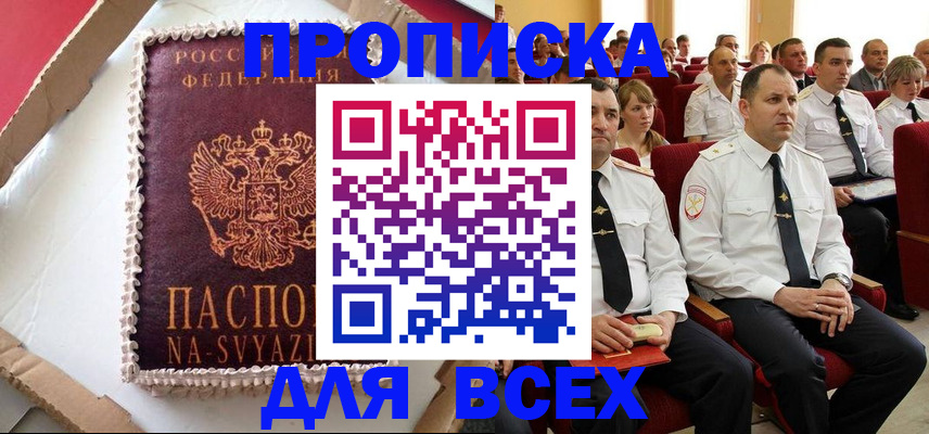 прописка ребенка в Глазове
